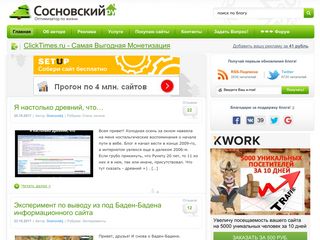 Скриншот сайта Sosnovskij.Ru