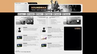 Скриншот сайта Soundmax.Ru