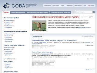 Скриншот сайта Sova-center.Ru