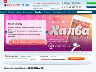 Скриншот сайта Sovcombank.Ru
