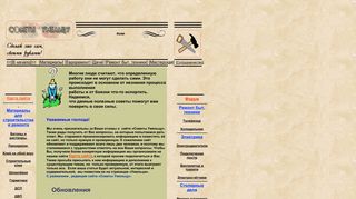 Скриншот сайта Sovet.Bos.Ru