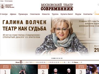 Скриншот сайта Sovremennik.Ru
