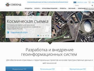 Скриншот сайта Sovzond.Ru
