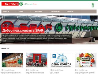 Скриншот сайта Spar.Ru