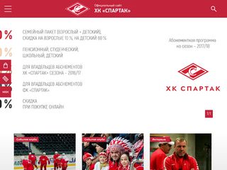 Скриншот сайта Spartak.Ru