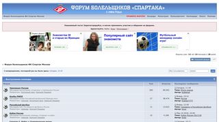 Скриншот сайта Spartakforum.Ru