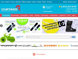Скриншот сайта Spartania.Ru