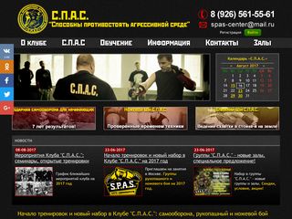 Скриншот сайта Spas-combat.Ru