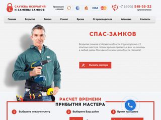Скриншот сайта Spas-zamkov.Ru
