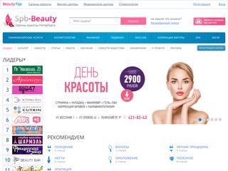 Скриншот сайта Spb-beauty.Ru