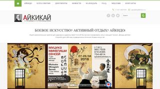 Скриншот сайта Spbaikikai.Ru