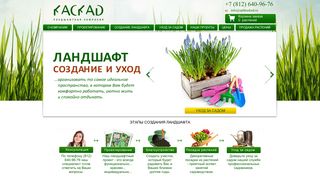 Скриншот сайта Spbkaskad.Ru