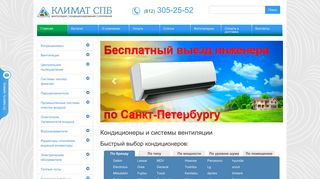 Скриншот сайта Spbklimat.Ru