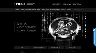Скриншот сайта Spblux.Ru