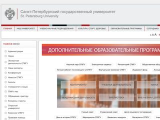 Скриншот сайта Spbu.Ru