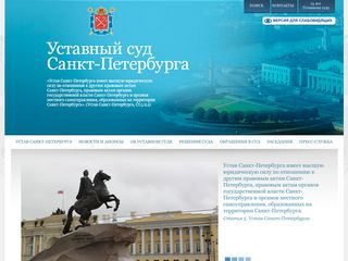Скриншот сайта Spbustavsud.Ru