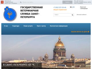 Скриншот сайта Spbvet.Ru