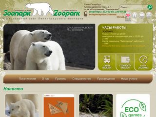 Скриншот сайта SpbZoo.Ru