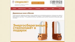 Скриншот сайта Spec-okna.Ru