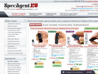 Скриншот сайта Specagent.Ru