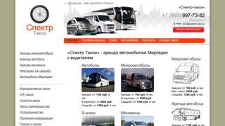 Скриншот сайта Spektr-taxi.Ru