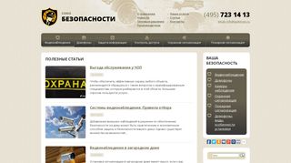 Скриншот сайта Spektrsec.Ru