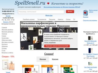 Скриншот сайта Spellsmell.Ru