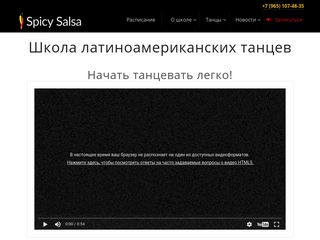 Скриншот сайта Spicy-salsa.Ru