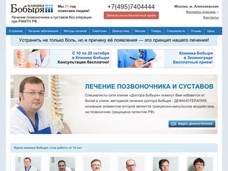 Скриншот сайта Spina.Ru