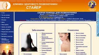 Скриншот сайта Spinabezboli.Ru