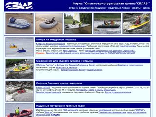 Скриншот сайта Splav350.Ru