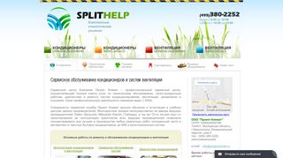 Скриншот сайта Splithelp.Ru