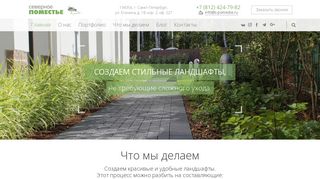 Скриншот сайта S-pomestie.Ru