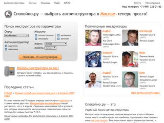 Скриншот сайта Spokoino.Ru