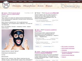 Скриншот сайта Sponzhik.Ru