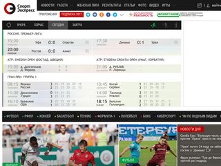 Скриншот сайта Sport-express.Ru