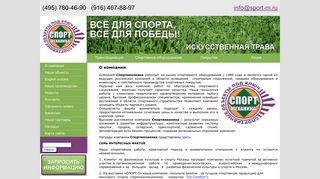Скриншот сайта Sport-m.Ru
