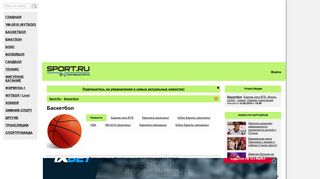 Скриншот сайта Sport.Ru