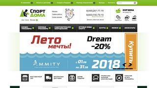 Скриншот сайта Sportdoma.Ru