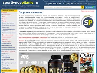Скриншот сайта Sportivnoepitanie.Ru