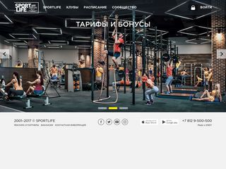 Скриншот сайта Sportlifeclub.Ru