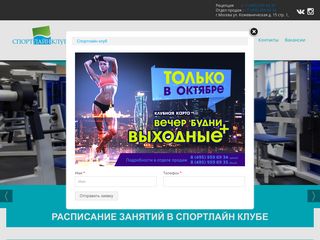 Скриншот сайта Sportline-club.Ru
