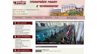 Скриншот сайта Sportmanezh.Ru