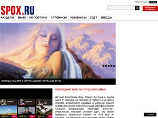 Скриншот сайта Spox.Ru