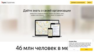 Скриншот сайта Sprav.Yandex.Ru