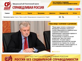 Скриншот сайта Spravedlivo.Ru