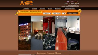 Скриншот сайта Sputnik-hotel.Com