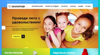 Скриншот сайта Srk-olimpiya.Ru