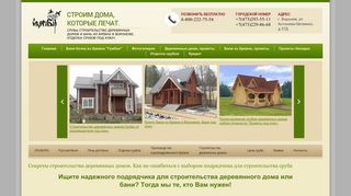 Скриншот сайта Srubvrn.Ru