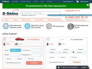 Скриншот сайта S-shina.Ru